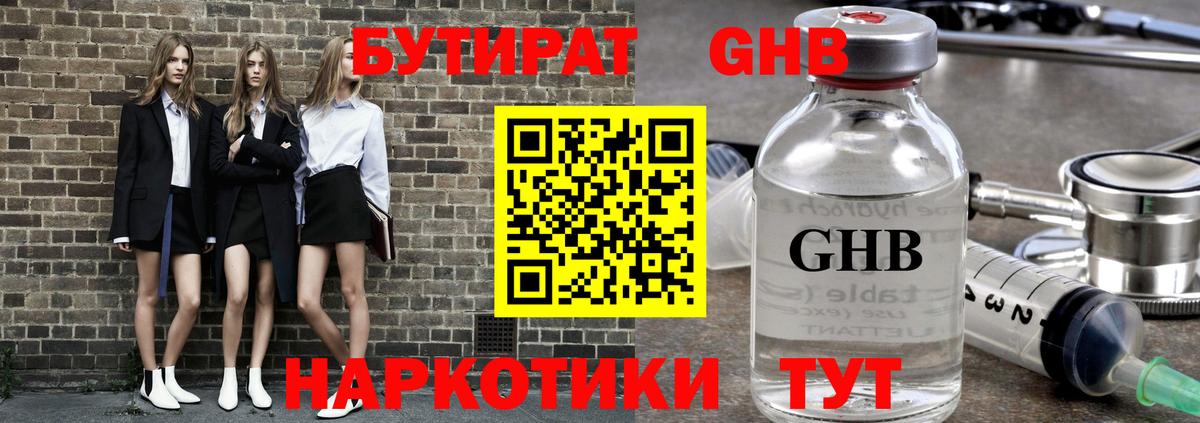 БУТИРАТ BDO 33% Истра