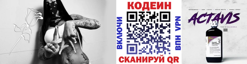 Кодеин Purple Drank  Истра 