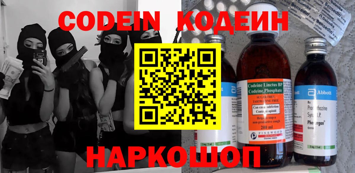 Кодеин напиток Lean (лин) Истра