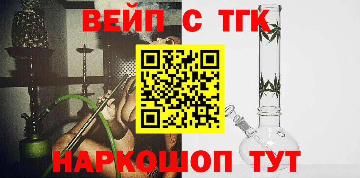 ТГК вейп  ТГК THC oil  Истра  Вход с VPN 